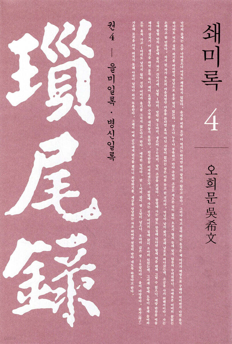 쇄미록 4