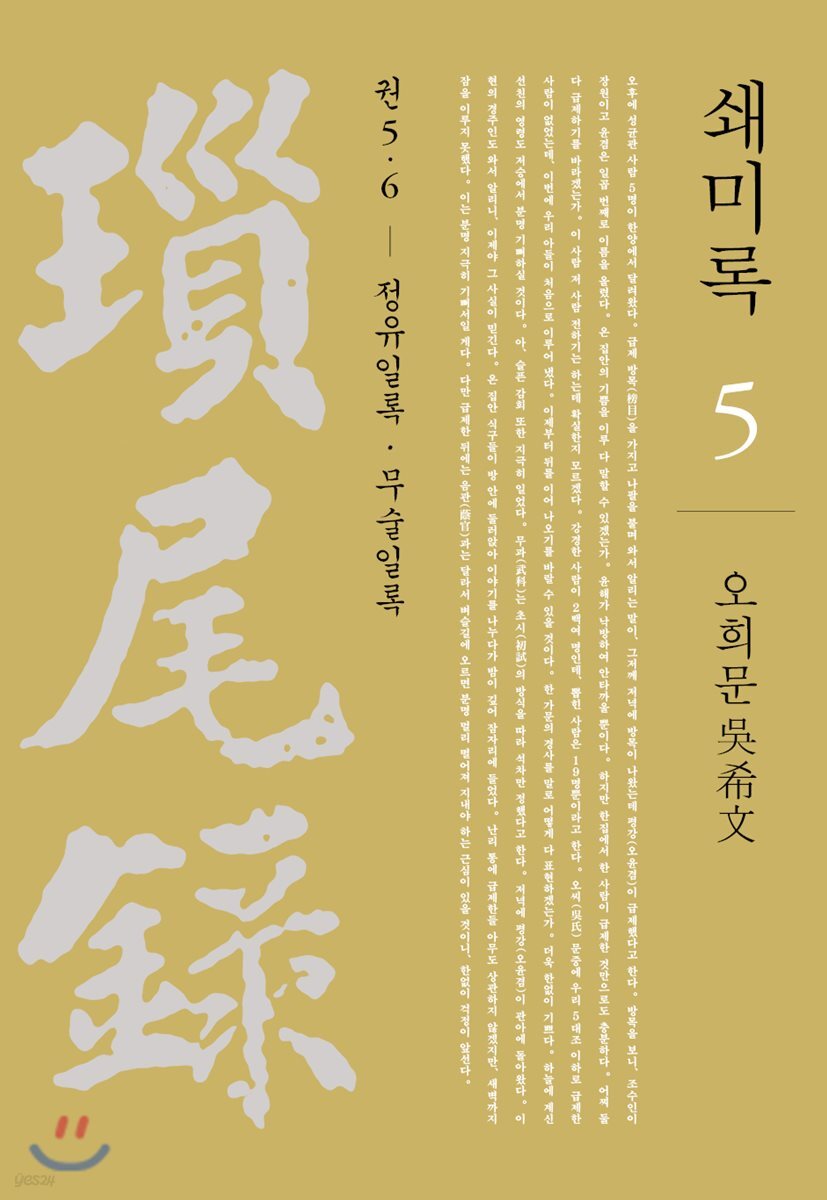 쇄미록 5