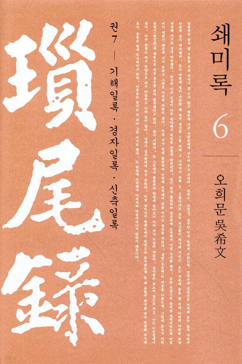 쇄미록 6