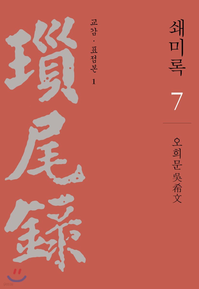 쇄미록 7