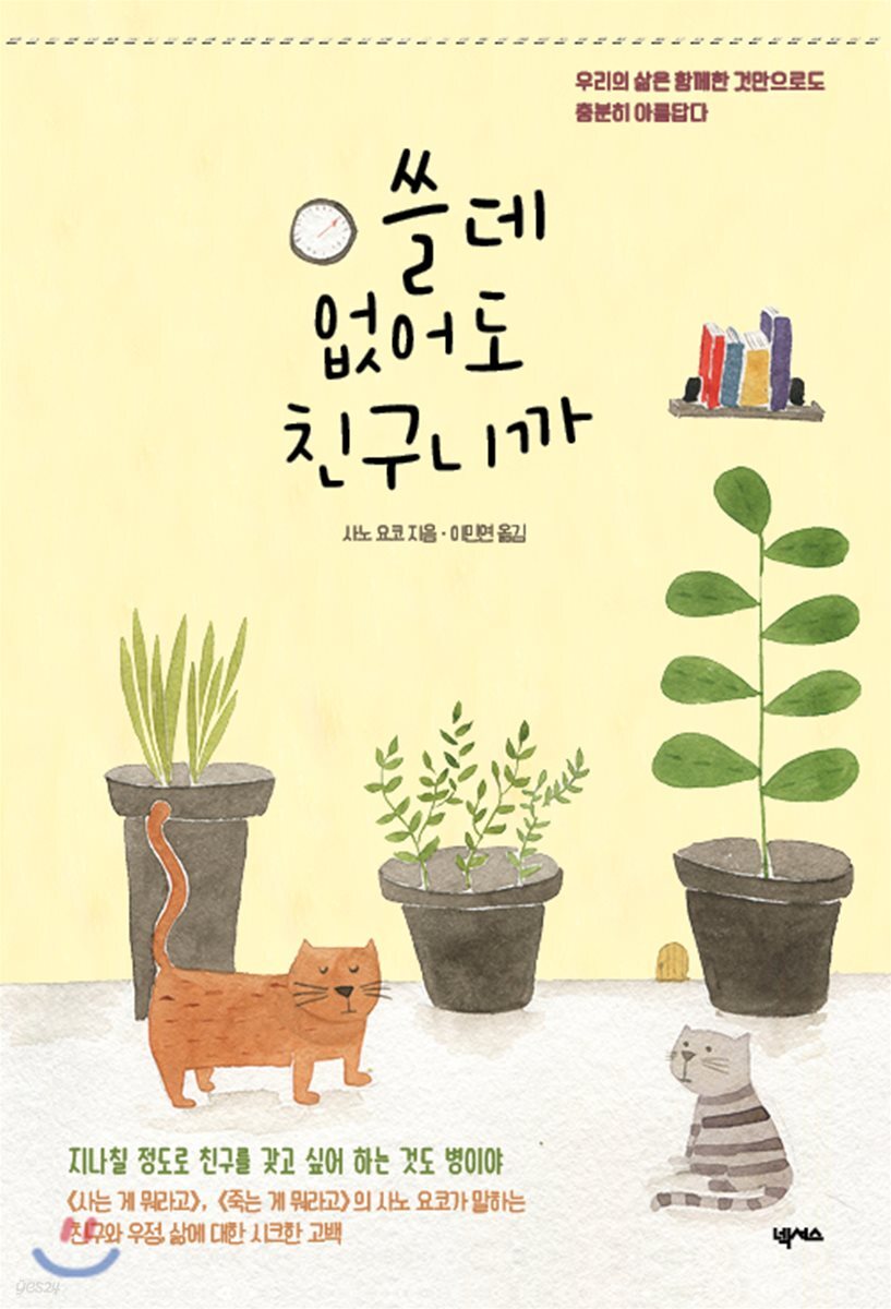 쓸데없어도 친구니까