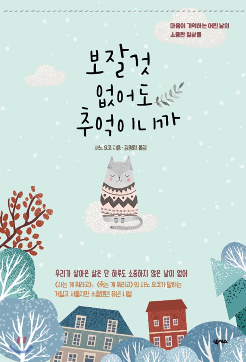 보잘것없어도 추억이니까