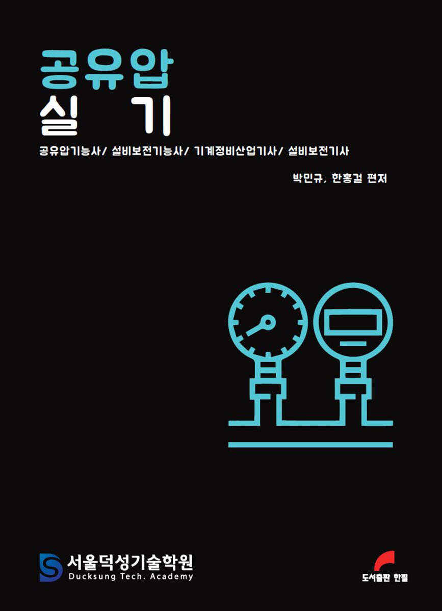 공유압 실기