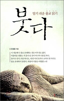 붓다