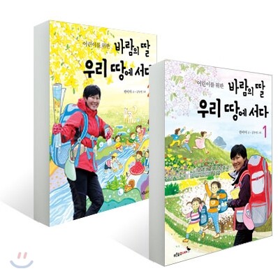 어린이를 위한 바람의 딸 우리 땅에 서다 1,2