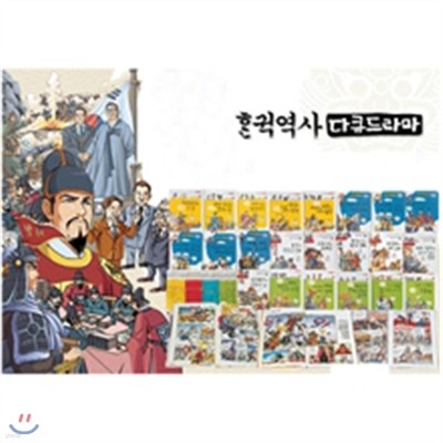 [삼성BnC] 한국역사 다큐드라마 (신간 68권 구성)