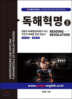 독해혁명2 (Reading Revolution 2)