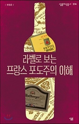 라벨로 보는 프랑스 포도주의 이해