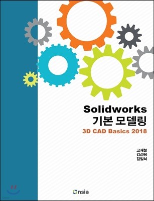 SOLIDWORKS 기본 모델링