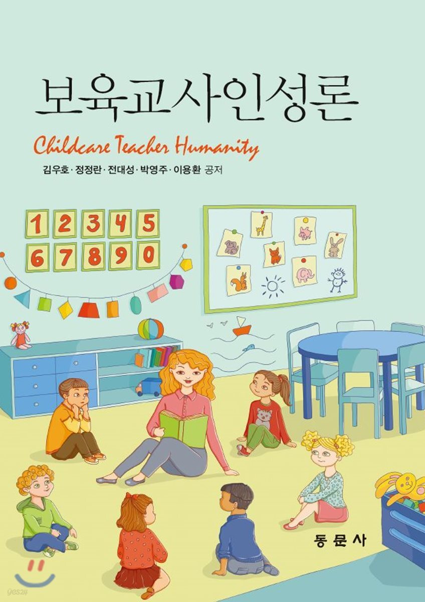 보육교사인성론