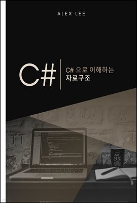 C# ϴ ڷᱸ