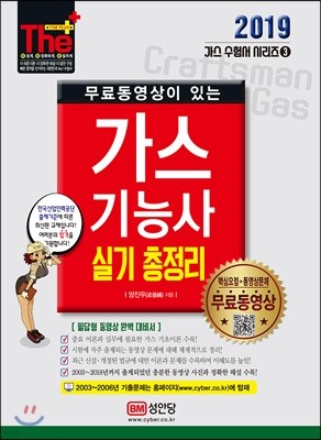 2019 무료동영상이 있는 가스기능사 실기 총정리