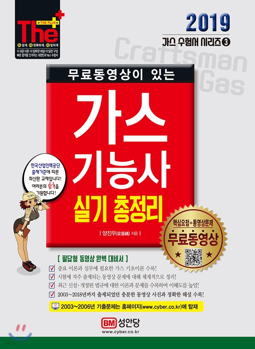2019 무료동영상이 있는 가스기능사 실기 총정리