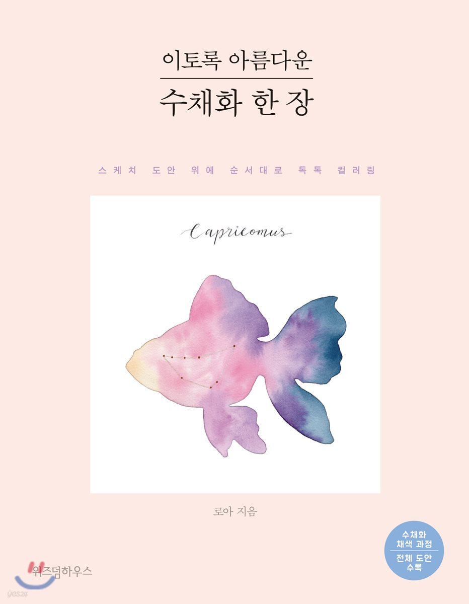 이토록 아름다운 수채화 한 장
