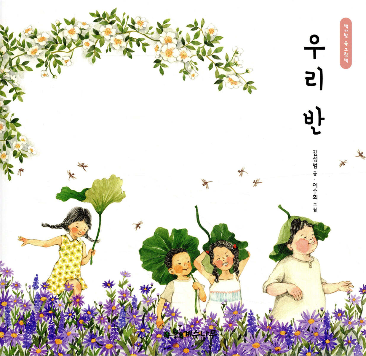 우리 반