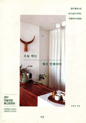 오늘 하는 셀프 인테리어