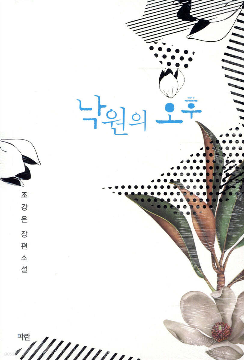 낙원의 오후