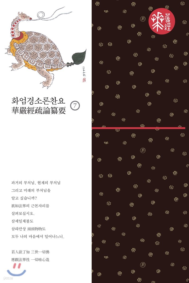 화엄경소론찬요 7