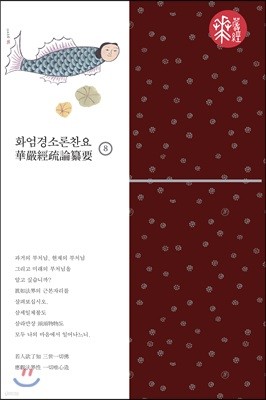 화엄경소론찬요 8