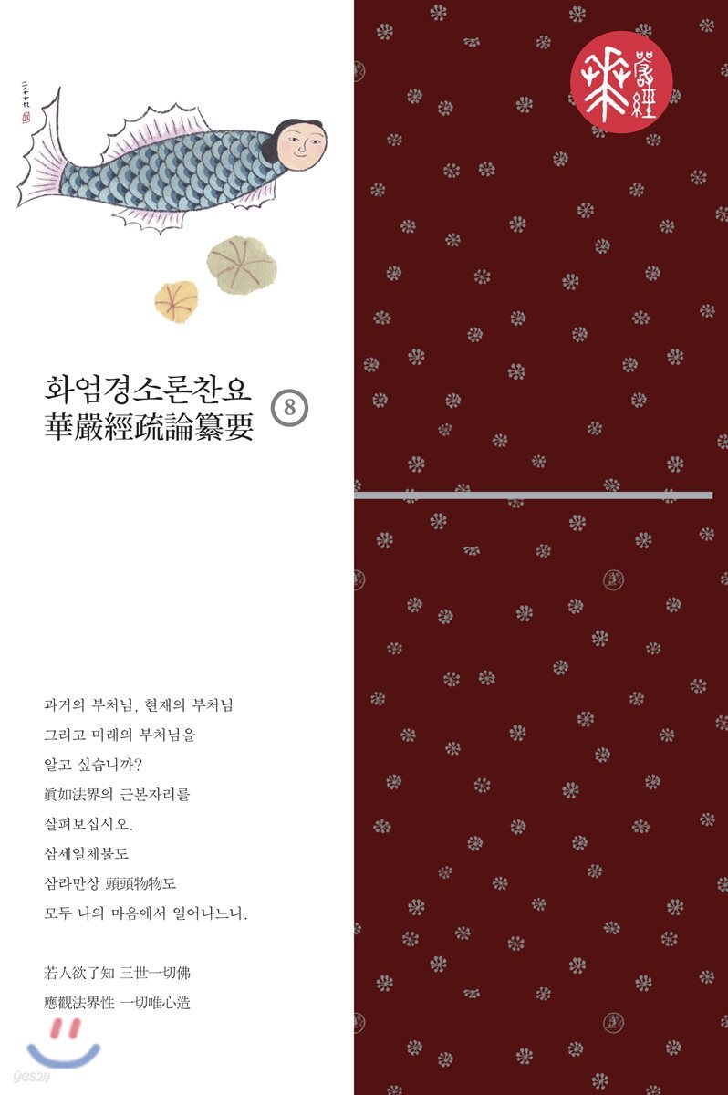 화엄경소론찬요 8