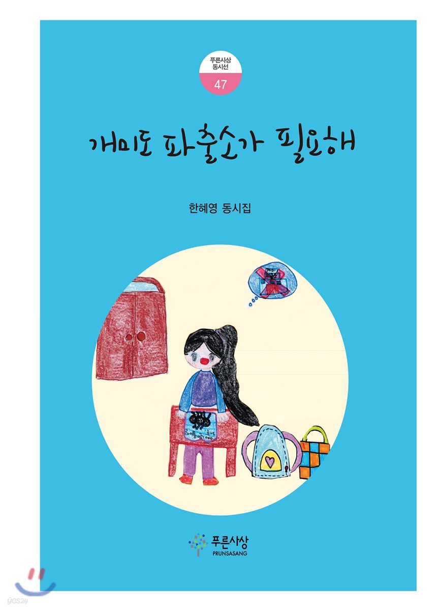 개미도 파출소가 필요해