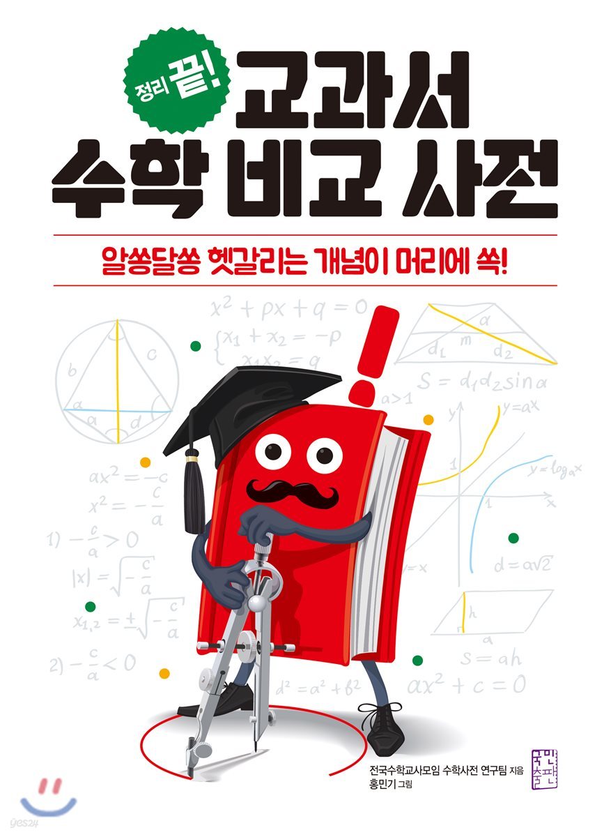 교과서 수학 비교 사전