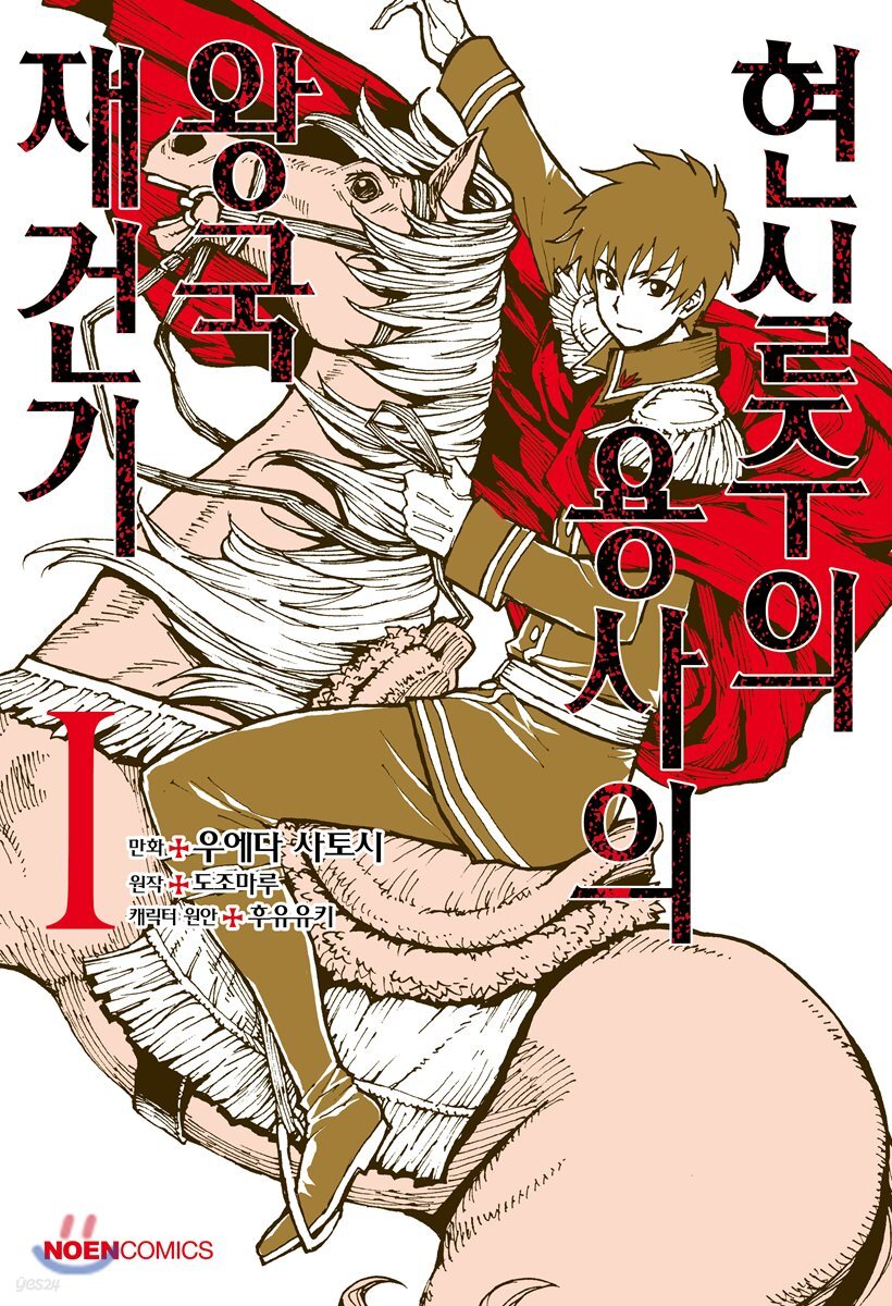 코믹 현실주의 용사의 왕국 재건기 1