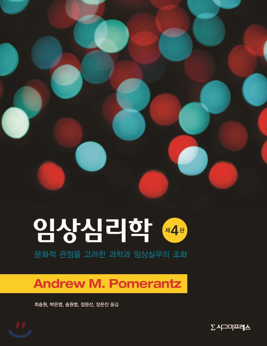 임상심리학