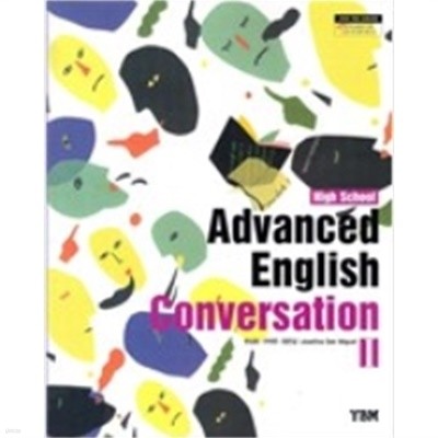 Advanced English Conversation 1 ( 교과서)