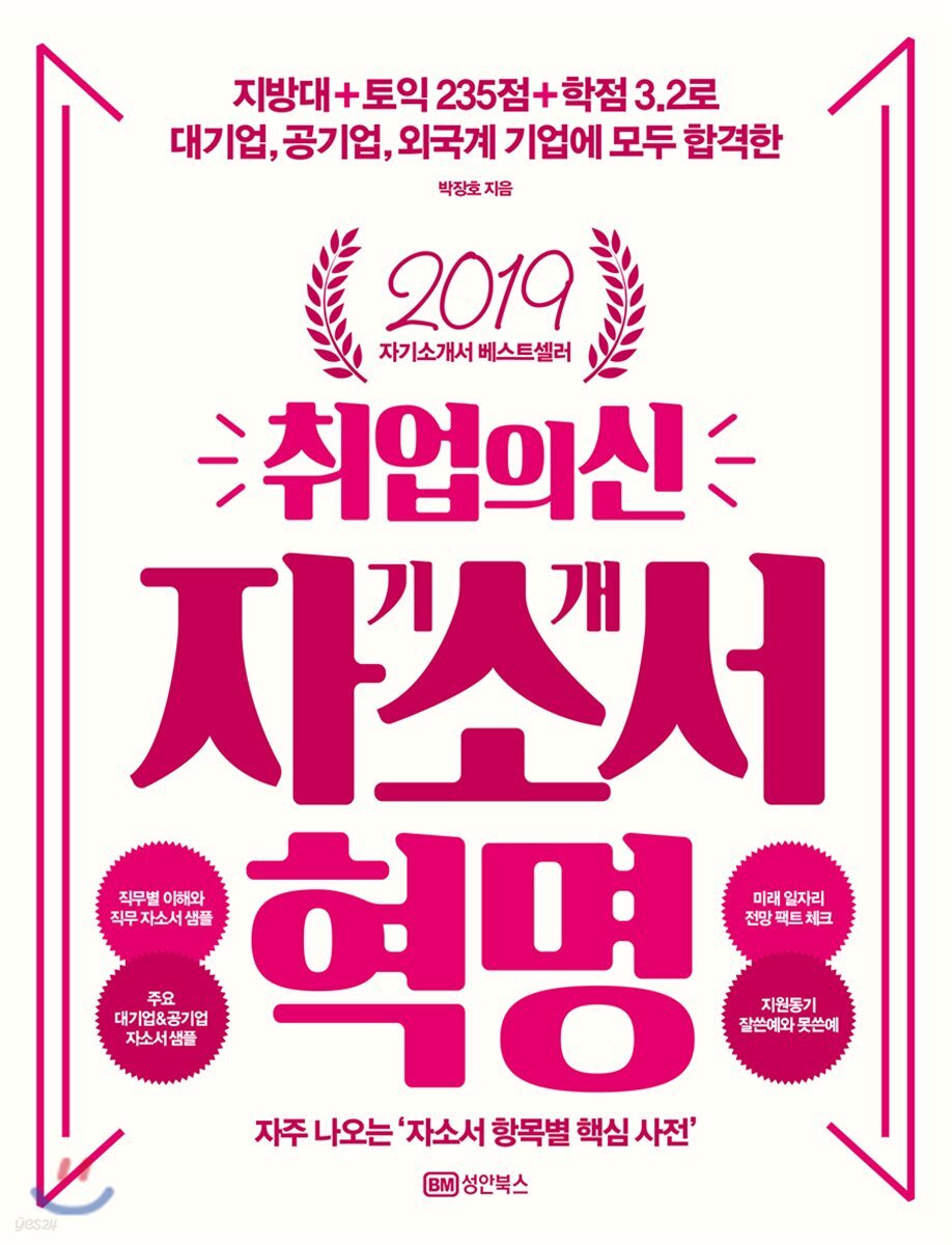 2019 취업의신 자기소개서 혁명