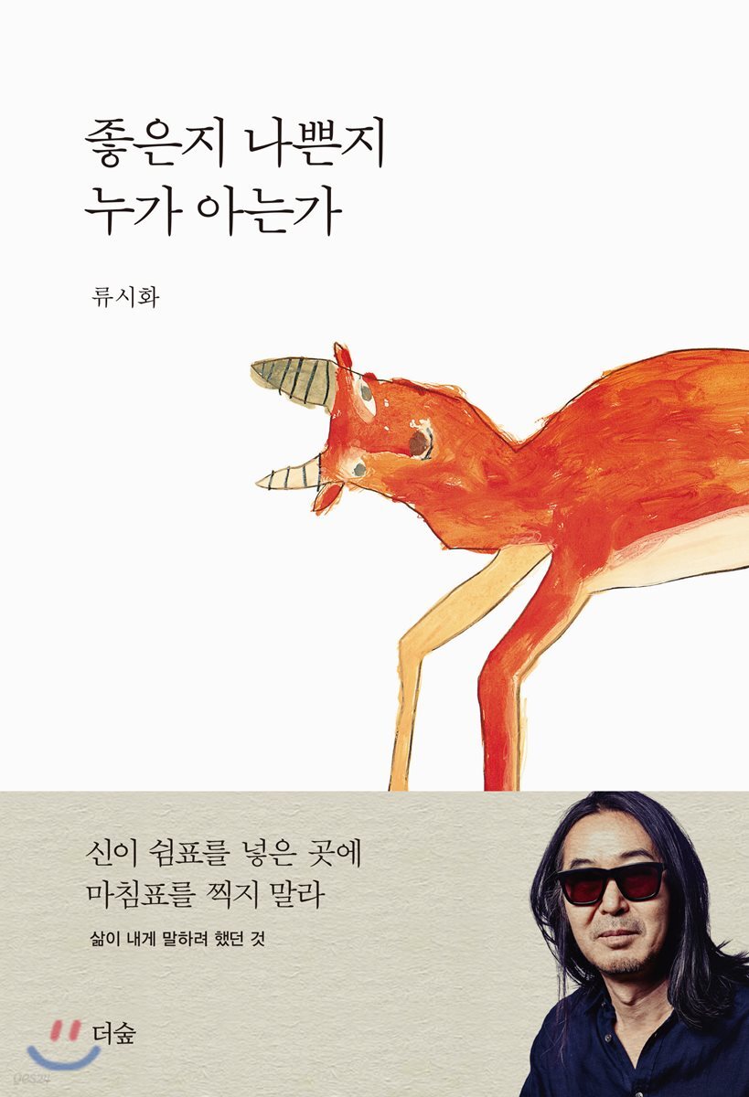 좋은지 나쁜지 누가…