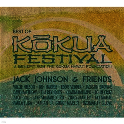 Jack Johnson — Jack Johnson & Friends: Best Of Kokua Festival 앨범 커버