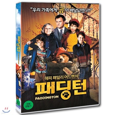 (DVD) е (Paddington)