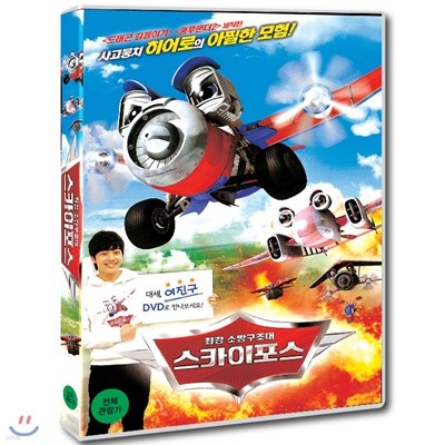 (DVD) 스카이포스 3D (Sky Force 3D)