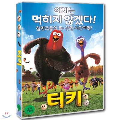 (DVD) 터키 (Free Birds)