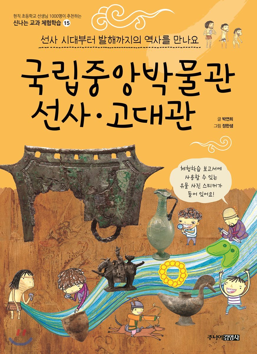 국립중앙박물관 선사·고대관