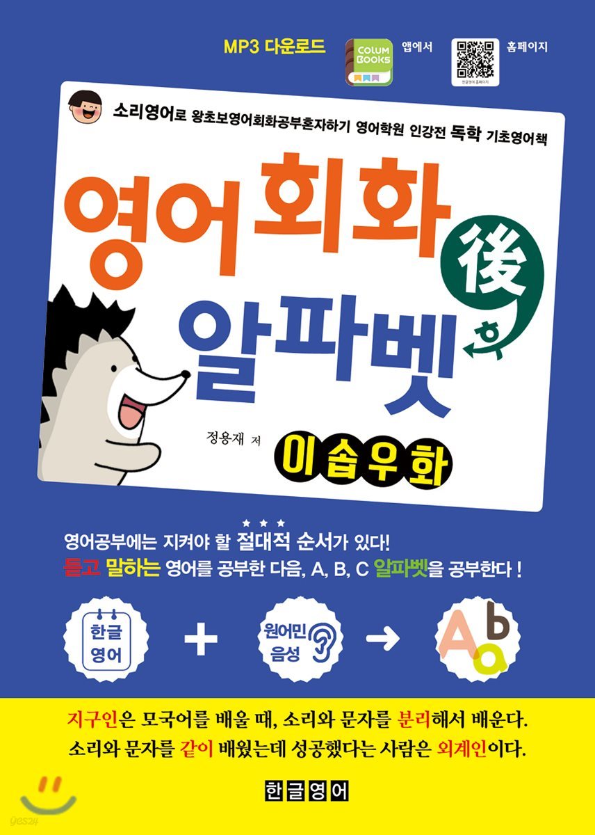 영어회화 후 알파벳 이솝우화