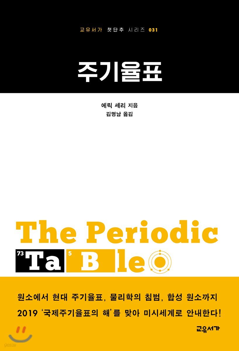 주기율표