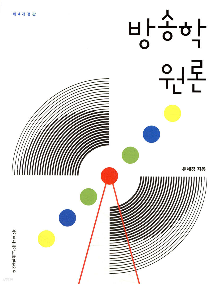 방송학 원론