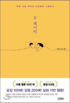 오 베이비
