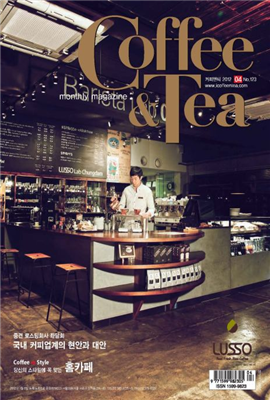 Coffee & Tea 2012년 04월호