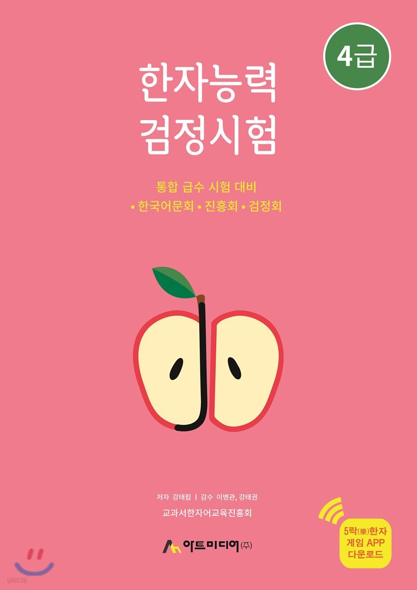 한자능력검정시험 4급