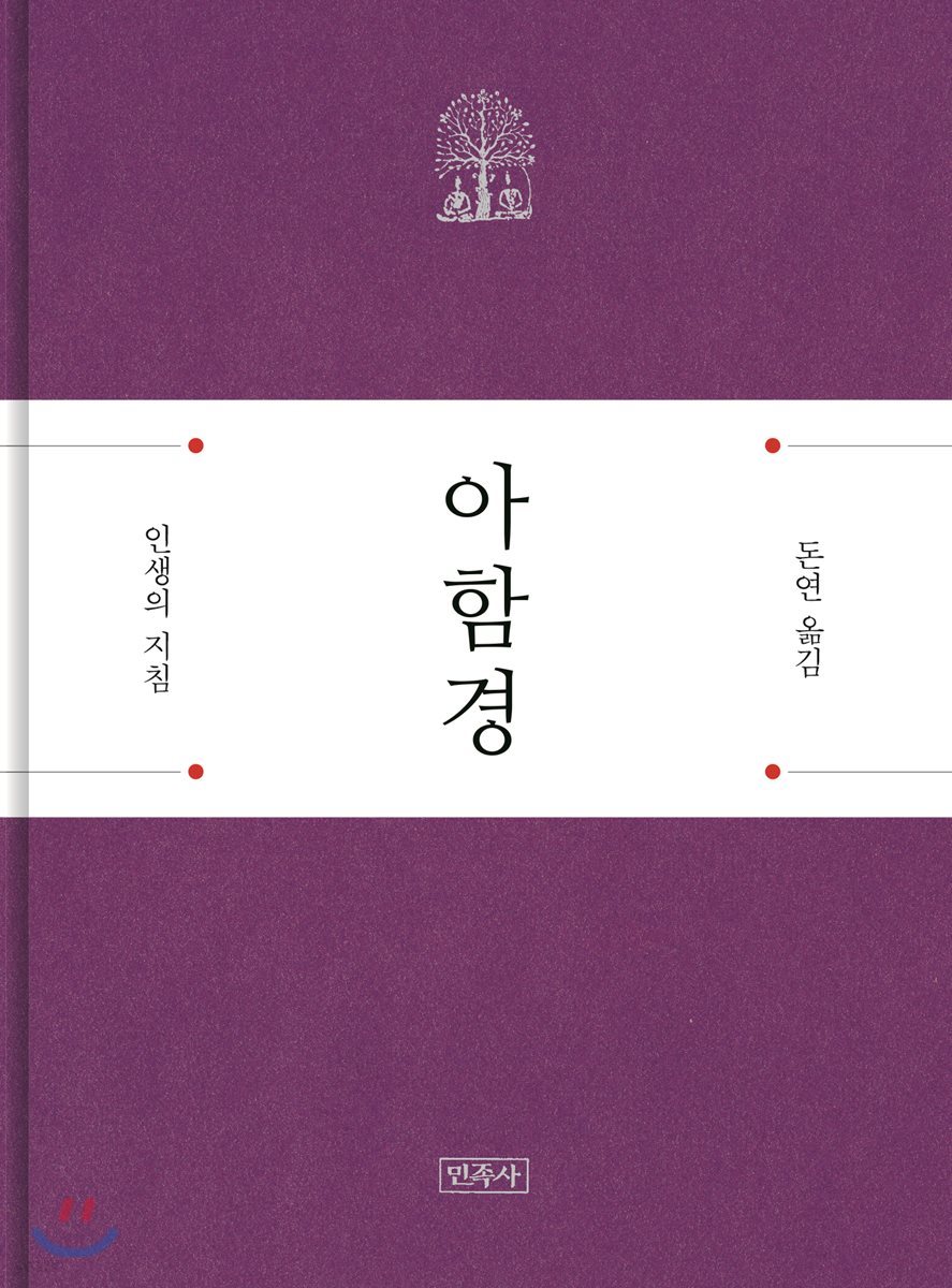 아함경