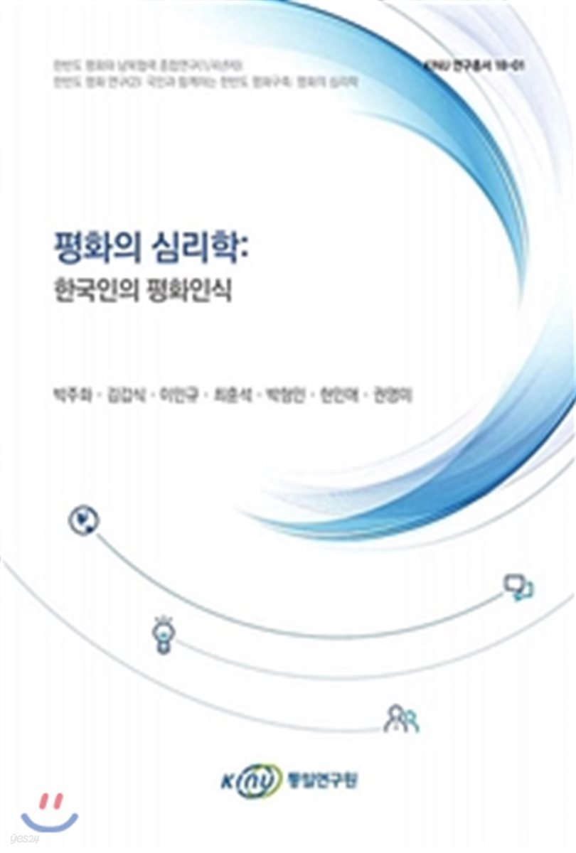 평화의 심리학