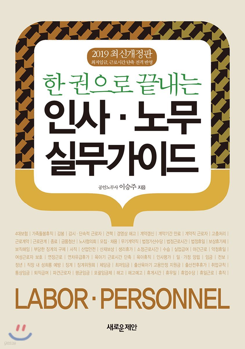 인사 · 노무 실무가이드