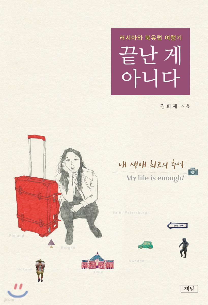 끝난 게 아니다