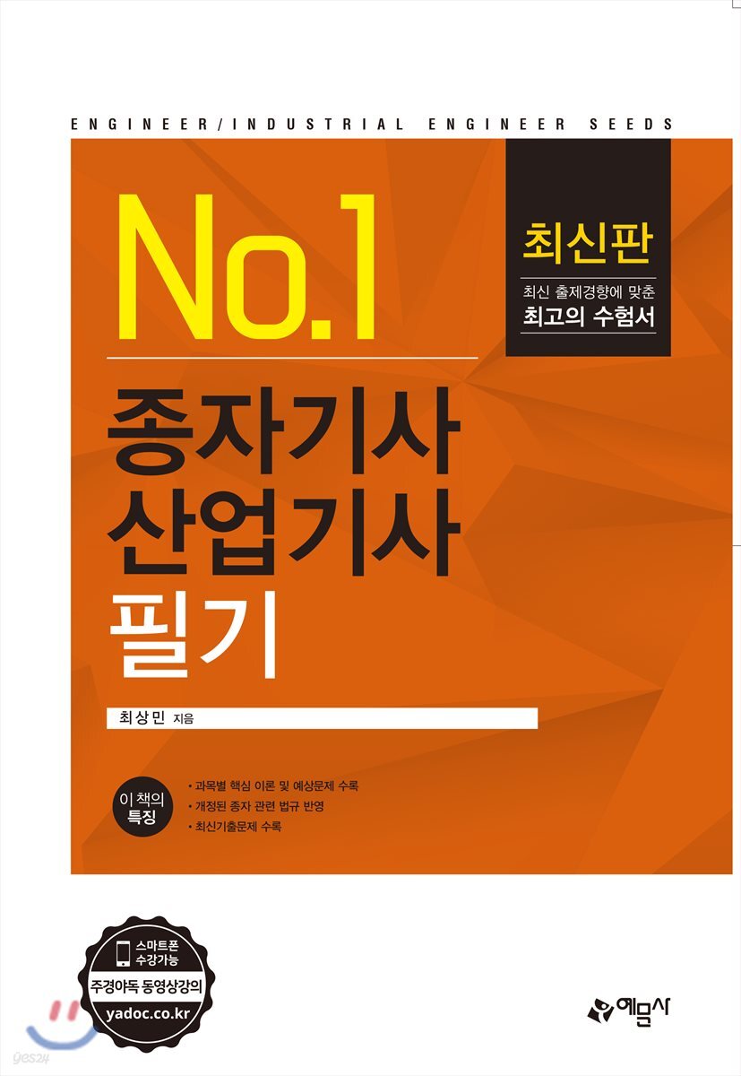 종자기사·산업기사 필기