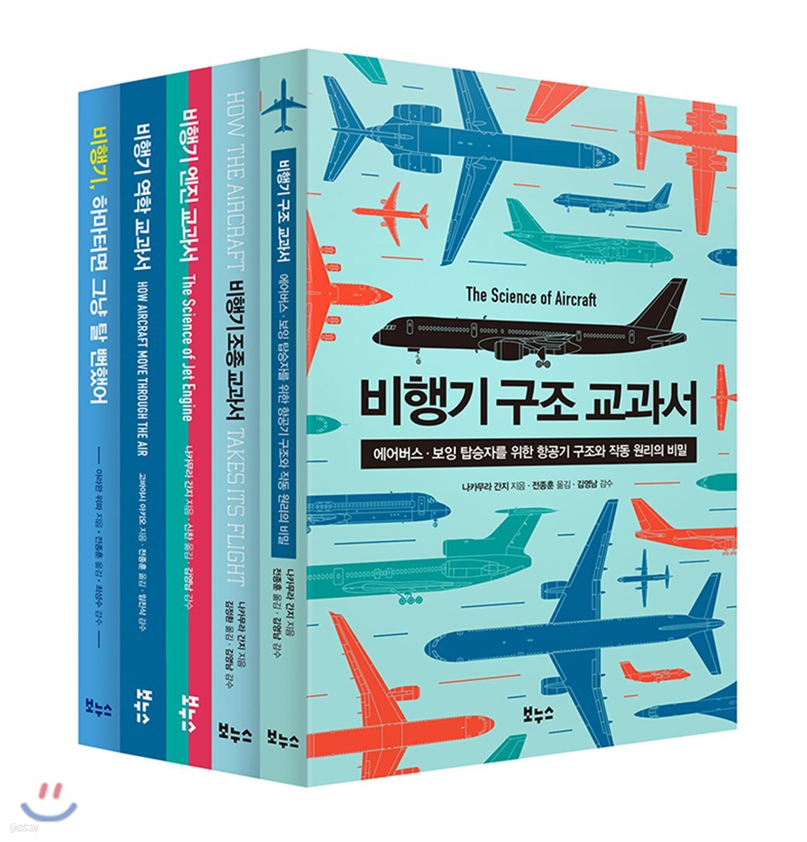 지적생활자를 위한 비행기 베스트 5종 세트