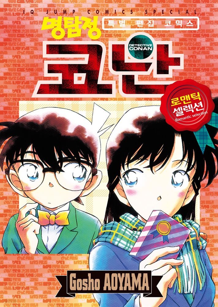 명탐정 코난 로맨틱 셀렉션 01