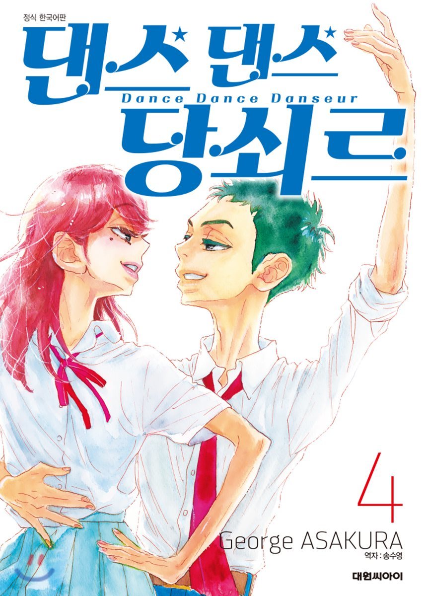 댄스댄스 당쇠르 04